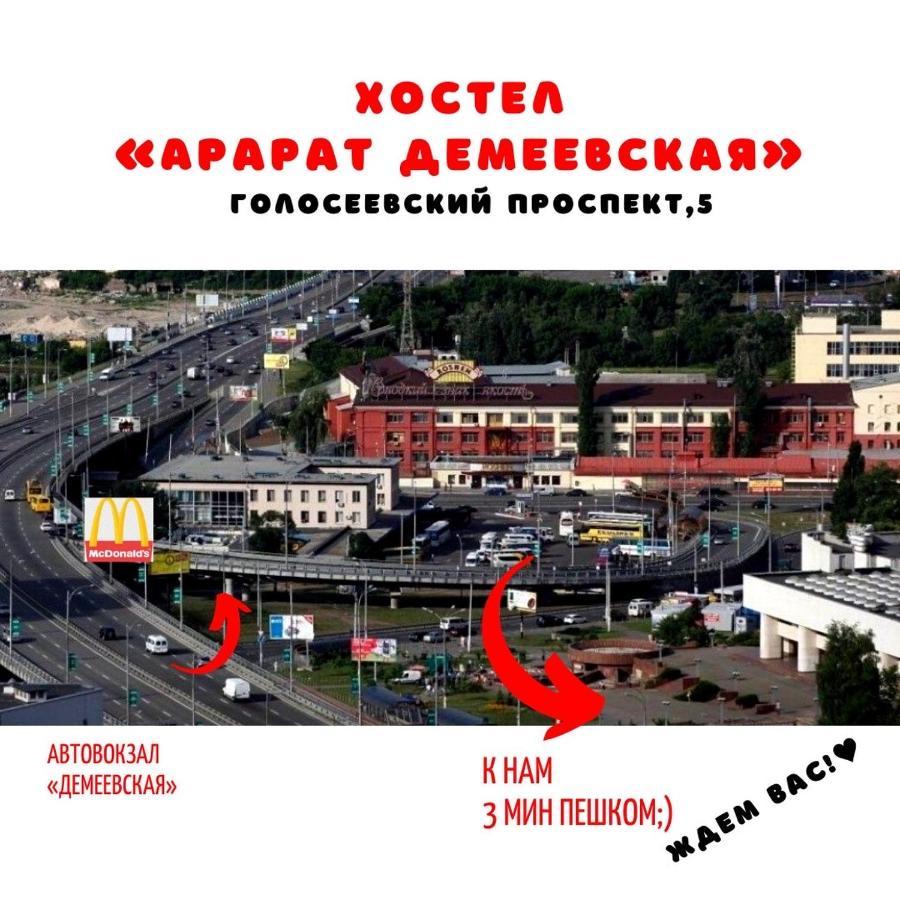 ArArAt-DEMEEVSKAYA Hostel Kiew Exterior foto